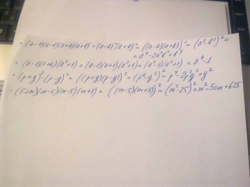 Преобразуйте выражение в многочлен (а-б)*(а-б)*(а+б*(а+б)= (а-1)*(1+а)*(а^2+1)= (p+g)^2*(p-g)^2= (5+