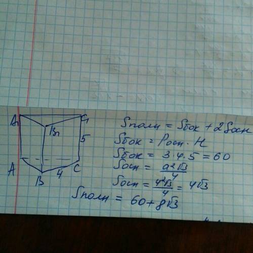 Боковое ребро правильной треугольной призмы равно 5 см а сторона основания 4 см. найдите полную пове