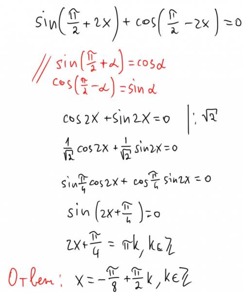 Решите уравнение sin(п/2+2x)+cos(п/2-2x)=0