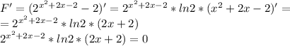 F'=(2^{x^2+2x-2}-2)'=2^{x^2+2x-2}*ln2*(x^2+2x-2)'= \\ &#10;=2^{x^2+2x-2}*ln2*(2x+2) \\ &#10;2^{x^2+2x-2}*ln2*(2x+2)=0