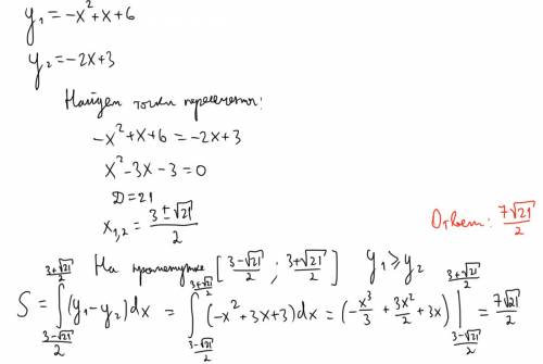 Вычислите площадь земельного участка если на плоскости он ограничен линиями: y1=-x2(в квадрате) +x+6