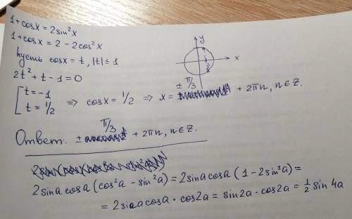 Решить уравнение 1+cosx=2sin^2x выражение 2*sin*cos*(cos^2a-sin^2a)