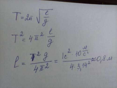 Рассчитайте длину маятника l, который за 1 с совершает 1 колебания