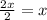 \frac{2x}{2}=x