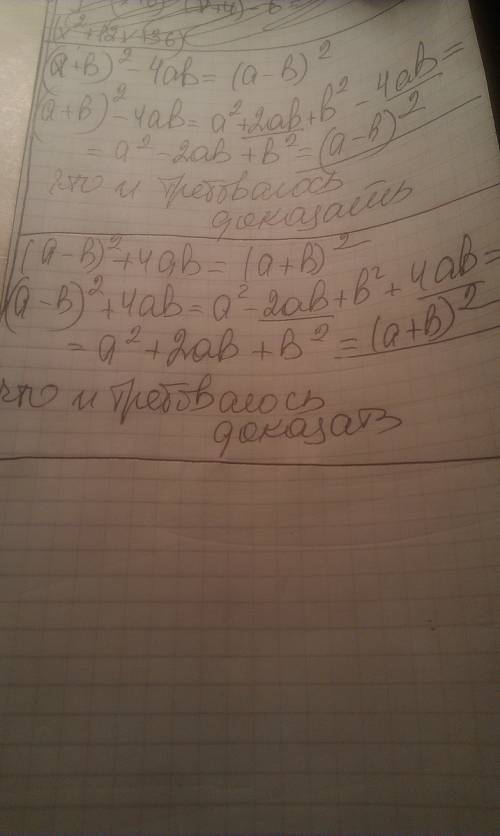 Докажите тождества (a+b)^2-4ab=(a-b)^2 (a-b)^2+4ab=(a+b)^2