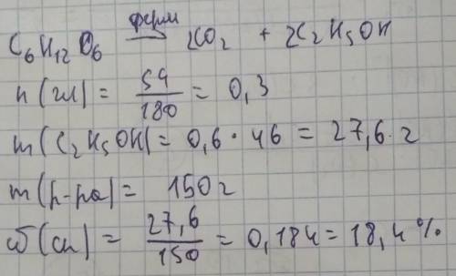 При спиртовом брожении 54 г глюкозы был получен этанол, который был разбавлен 122,4 г воды. определи