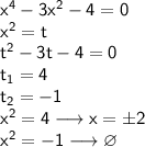 \mathsf{x^{4}-3x^{2}-4=0}\\&#10;\mathsf{x^{2}=t}\\&#10;\mathsf{t^{2}-3t-4=0}\\&#10;\mathsf{t_{1}=4}\\&#10;\mathsf{t_{2}=-1}\\&#10;\mathsf{x^{2}=4 \longrightarrow x=\pm2}\\&#10;\mathsf{x^{2}=-1 \longrightarrow \varnothing}&#10;