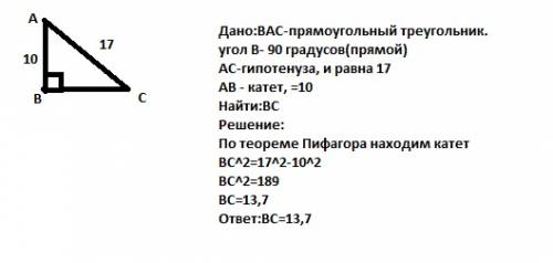 Решить сейчас по . мне нужно к дано и решение и формулы. вот . в прямоугольном треугольнике гипотену