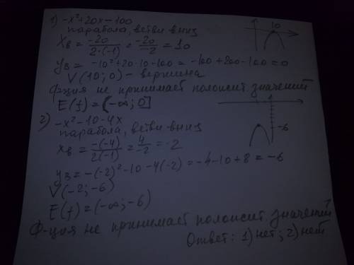 Может ли принимать положительное значение выражение: 1) -х^2+20х-100 2) -х^2-10-4x