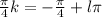 \frac{\pi}{4} k = -\frac{\pi}{4} + l \pi