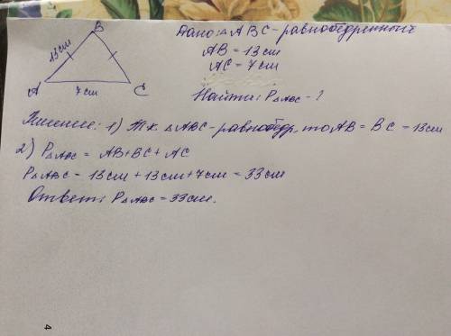 Найдите пиримитр: равнобедренного треугольника с основанием,равным 7см,и боковой стороной, равной 13