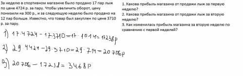 За неделю в спортивном магазине было продано 17 пар лыж по цене 4724 р. за пару. чтобы увеличить обо