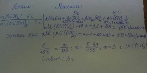 Рассчитать массу образовавшегося осадка в результате взаимодействия гидроксида натрия и 5 г сульфата