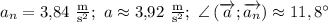 a_n=3{,}84~\mathrm{\tfrac{m}{s^2}};~a\approx 3{,}92~\mathrm{\frac{m}{s^2}};~\angle\left(\overrightarrow{a};\overrightarrow{a_{n}}\right)\approx 11,8^{\circ}