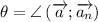 \theta=\angle\left(\overrightarrow{a};\overrightarrow{a_{n}}\right)