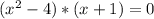 (x^{2}-4)*(x+1)=0