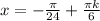 x=- \frac{ \pi }{24}+ \frac{ \pi k}{6}