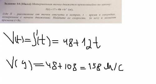 Материальная точка точка движется прямолинейно по закону s(t)=17+48t+6t^ (м), (где s - расстояние от