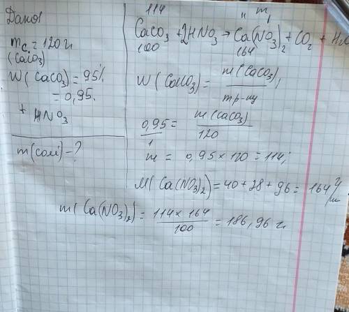 Решите . ра вапняк масою120г до складу якого входить 95% кальцій карбонату , подіяли надлишком нітра