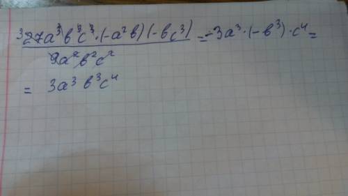 Сильно вас мне нужно нужно это выражение (3abc)^3(-) 9a^2b^2c^2 нужна ваша умоляю