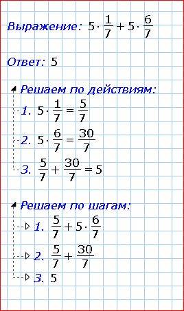 8целых умножить на 4/11 + 8 целых умножить 7/11 5 целых умножить на 1/7 + 5 целых умножить на 6/7