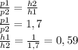 \frac{p1}{p2} = \frac{h2}{h1} \\&#10;\frac{p1}{p2}=1,7 \\&#10;\frac{h1}{h2}=\frac{1}{1,7}=0,59