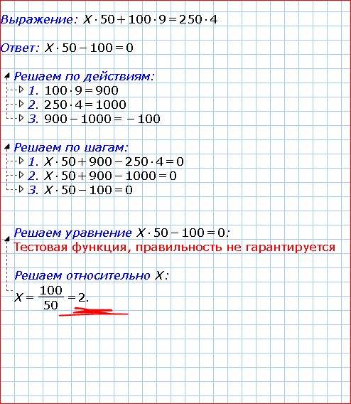 540: х+15=150: 2 х*50+100*9= 250*4 решить эти уравнения.