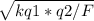 \sqrt{kq1*q2/F }