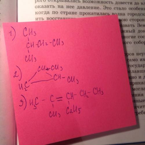 Написать 1,1 диметилпропан,1,2 диметилциклопропан. 2 метил,3 етил пентилен-2