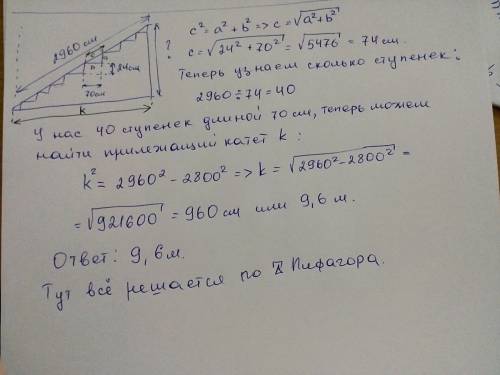 Лестница соединяет точки а и в. высота каждой ступени равна 24 см, а длина 70 см. расстояние между т