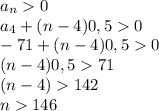 a_n0\\a_4+(n-4)0,50\\-71+(n-4)0,50\\(n-4)0,571\\(n-4)142\\n146