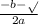 \frac{-b- \sqrt{Д} }{2a}