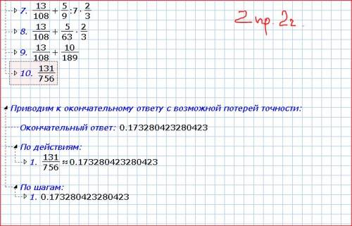 Выполнить действия (7/8-3/5)÷(2/3+1/2)×(60÷4×5/7); (3×1/4+1×1/6÷1×5/9)÷2×2/7+5×1/9÷7×2/3; (1/6+(7/18