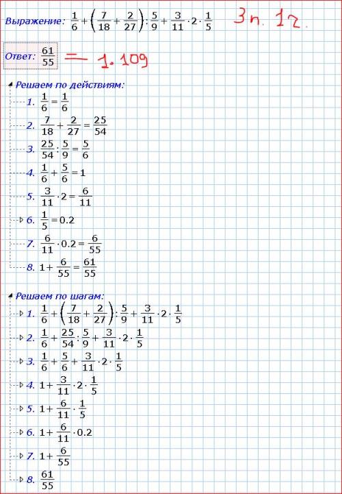 Выполнить действия (7/8-3/5)÷(2/3+1/2)×(60÷4×5/7); (3×1/4+1×1/6÷1×5/9)÷2×2/7+5×1/9÷7×2/3; (1/6+(7/18