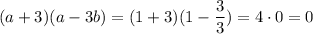 \displaystyle (a+3)(a-3b)=(1+3)(1- \frac{3}{3} )= 4 \cdot0=0