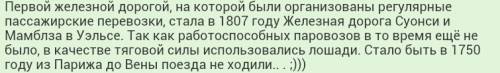 В1750 году из парижа в вену можно было добраться по железной дороге?