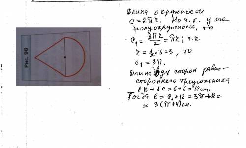 Используя сторону равностороннего треугольника как диаметр построили полуокружность(рис 98)чему равн