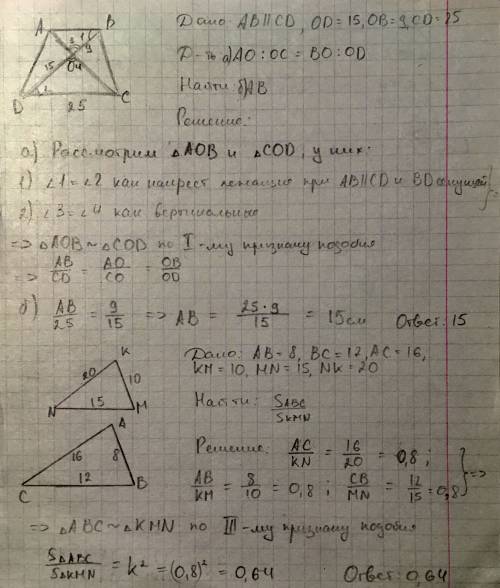 А1. на рисунке ав || cd. а) докажите, что ао : ос = во : od. б) найдите ав, если od = 15 см, ов = 9