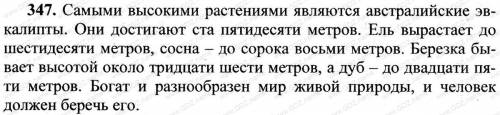 Как писать 6 класс изложение из языка 347