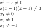 x^3-x\neq0 \\ x(x-1)(x+1)\neq0 \\ x_1\neq0 \\ x_2\neq 1 \\ x_3\neq-1