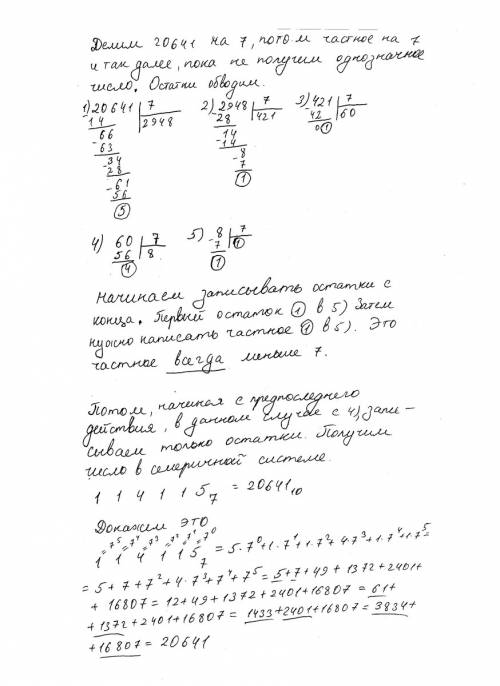 1) запишите число 20641 в семеричной системе в виде суммы спепеней основания с соответствующии коэфф