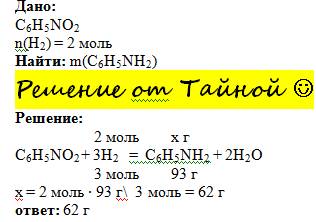 C6h5-no2 ню(h20= 2 моль найти m(c6h5-hn2)=?