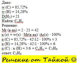 Массовые доли углерода и водорода в молекуле вещества соответственно равны -85,72% и 14,28% . относи