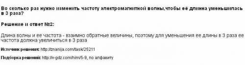 Ускільки (і чому) разів потрібно змінити частоту електромагнітної хвилі, щоб ії довжина зменшилась в