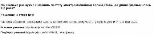 Ускільки (і чому) разів потрібно змінити частоту електромагнітної хвилі, щоб ії довжина зменшилась в