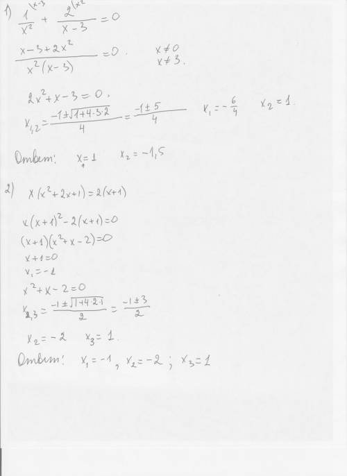 1)1/х2+2/х-3=0 2)х*(х2+2х+1)=2*(х+1)