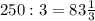 250:3=83 \frac{1}{3}