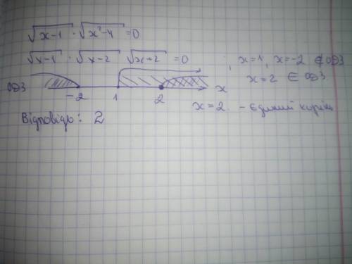 Знайти суму коренів √x-1√x^2-4=0 x-1 и x^2-4=0 полностю под корнем