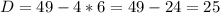 D=49-4*6=49-24=25