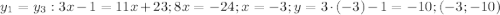 y_1=y_3: 3x-1=11x+23; 8x=-24; x=-3; y=3\cdot(-3)-1=-10; (-3;-10)